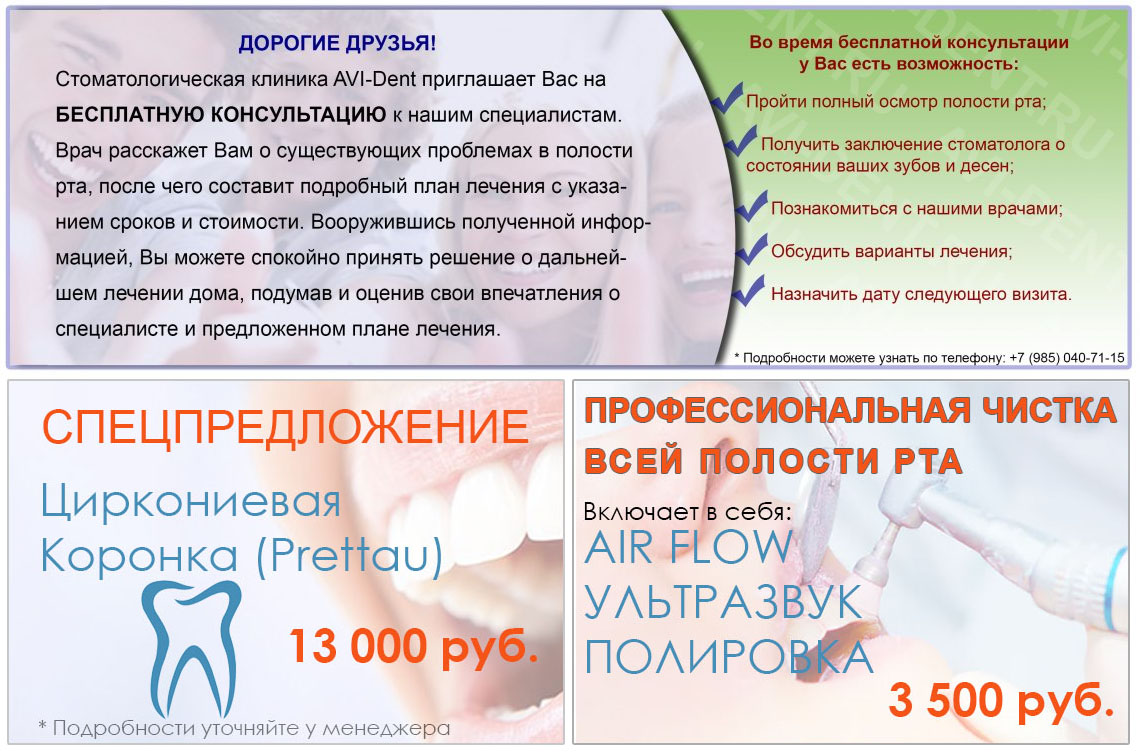 Стоматологическая клиника в Москве AVI-Dent